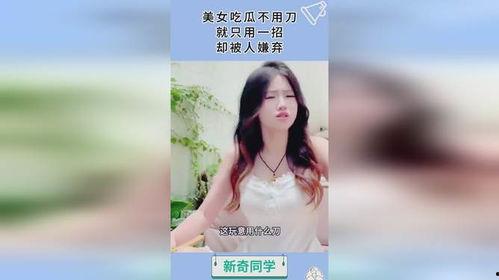美女吃瓜视频,美女吃瓜视频，带你领略视觉盛宴